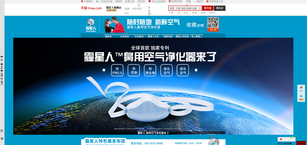 霾星人天猫店